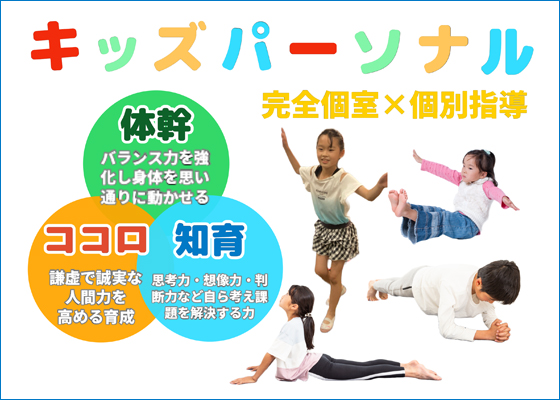 子どもの運動神経向上・知育
